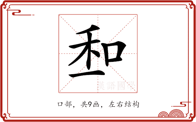 𠲆
