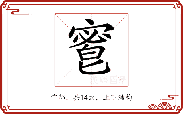 𡪆