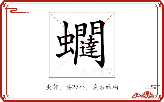 𧖆