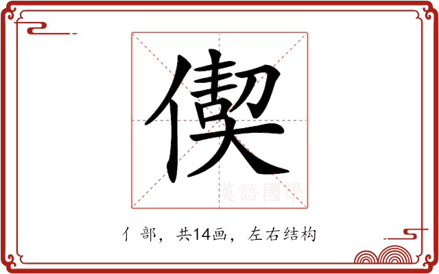 𠎇