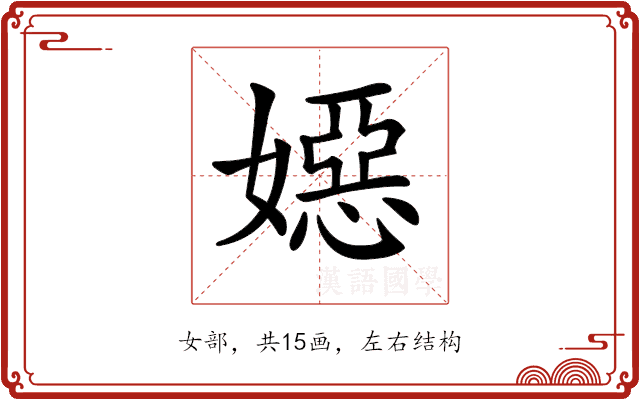 𡢇