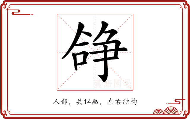 𠎈