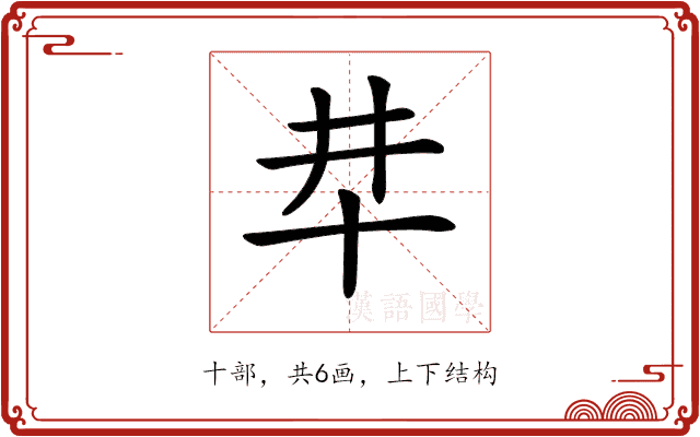 𠦈