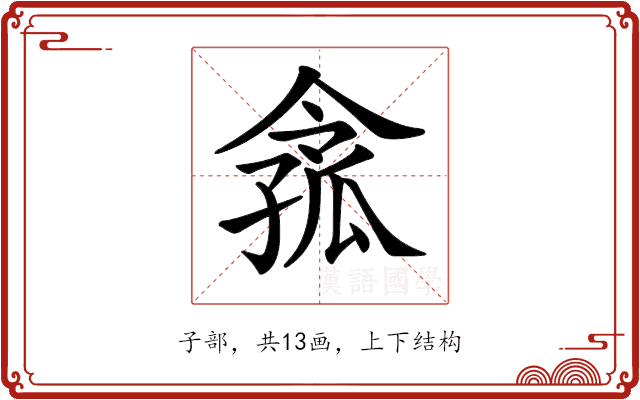 𡦈