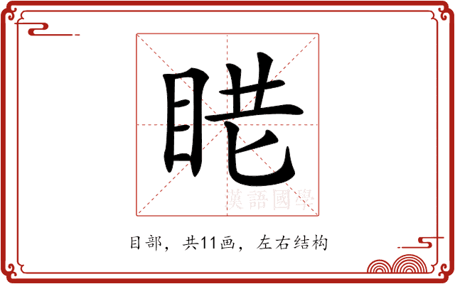 𥆈