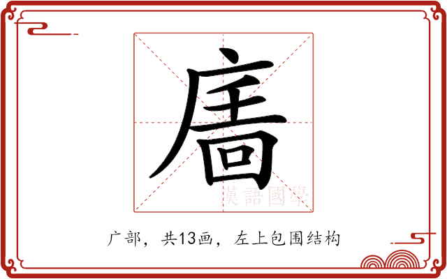 𢊉