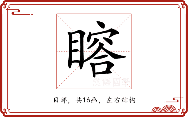 𥊉