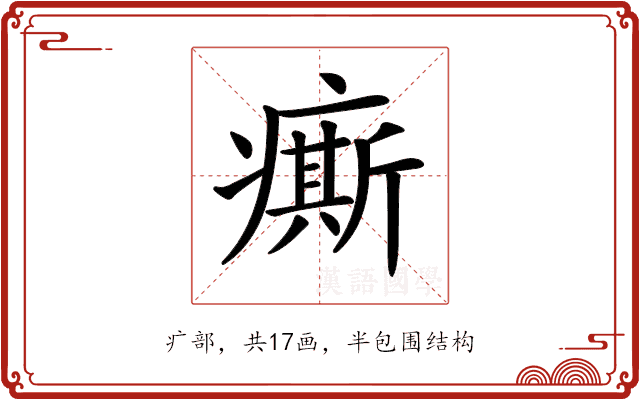 𤺊