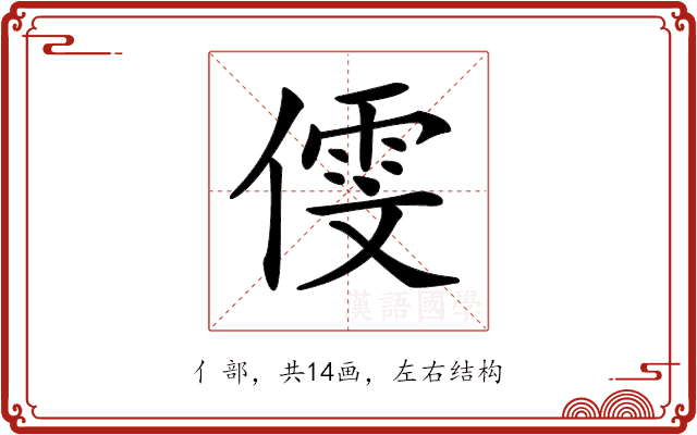 𠎋
