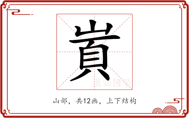 𡺋