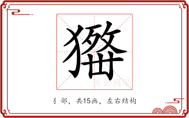 𤢋