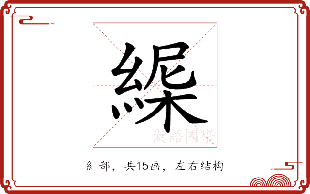 𦂋