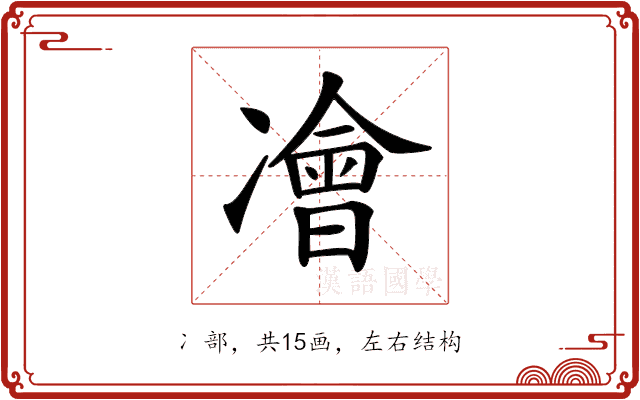 𠘎