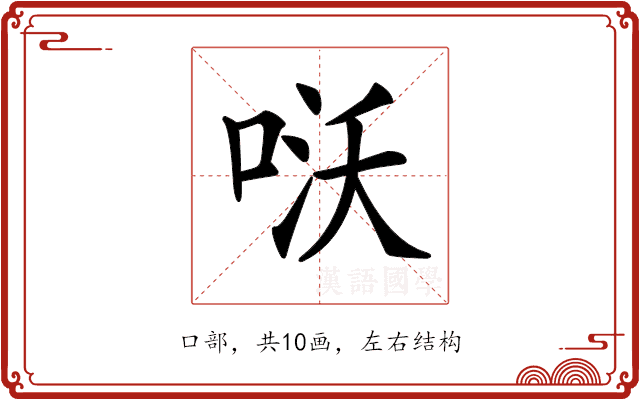 𠴎