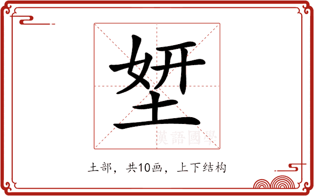 𡌎