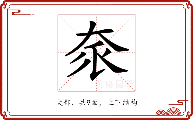 𡘎