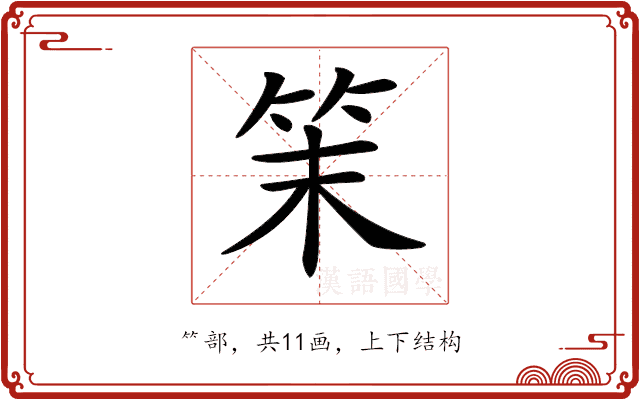 𥬎