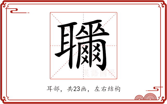 𦘎