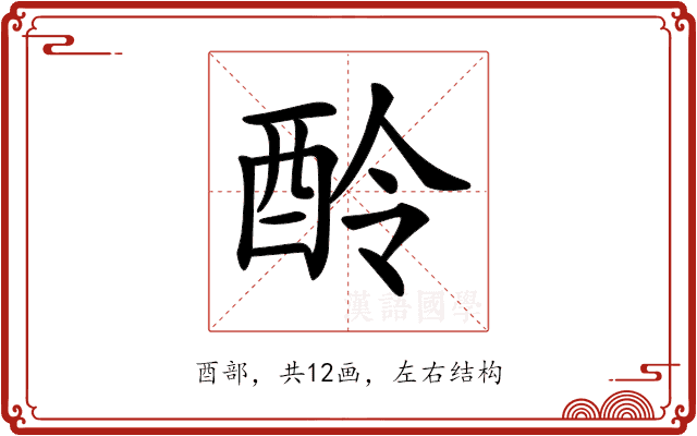 𨠎