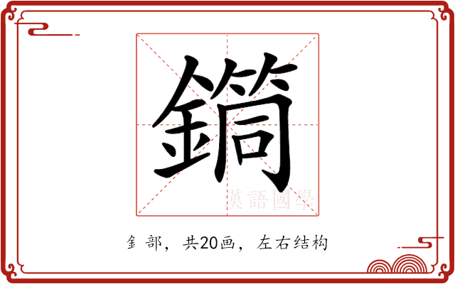 𨬎