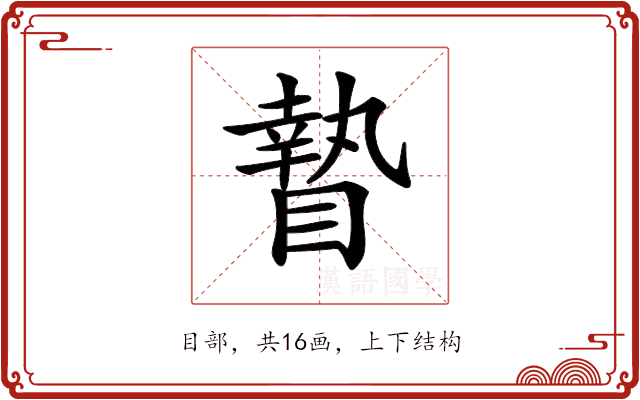 𥊍