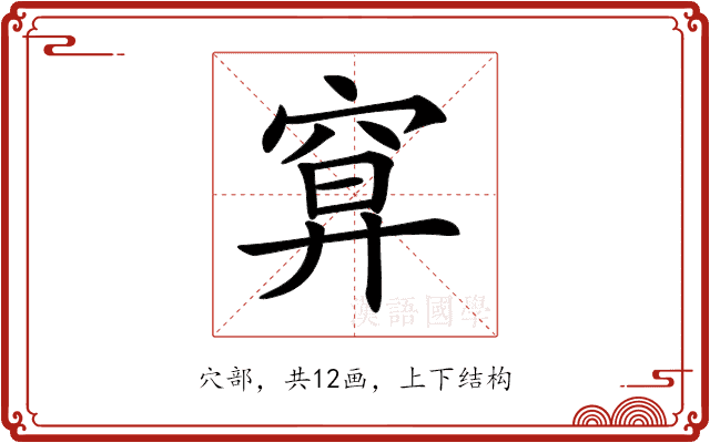 𥦍