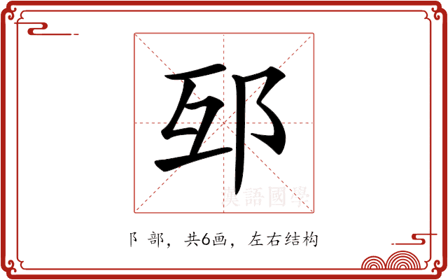 𨚎