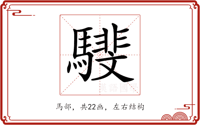 𩦎