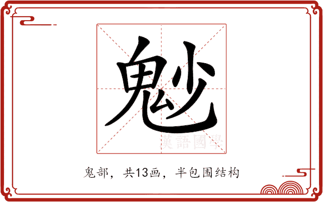 𩲎