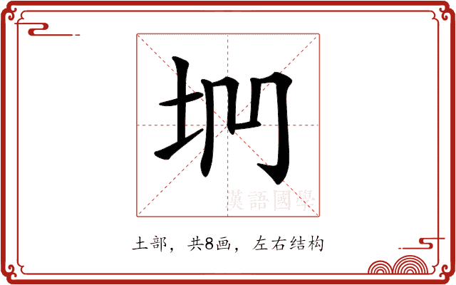 𡊐