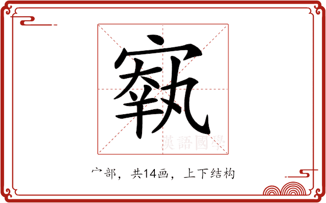 𡪐