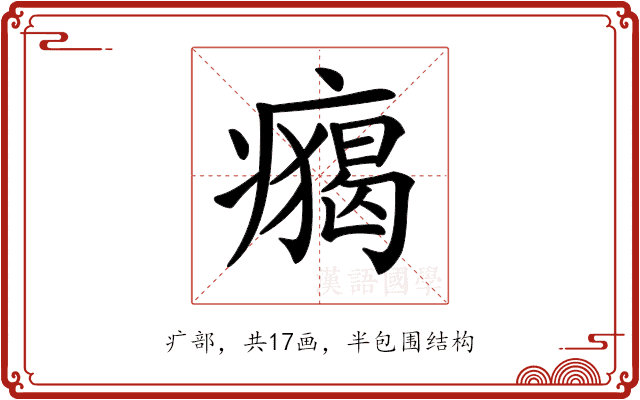 𤺐