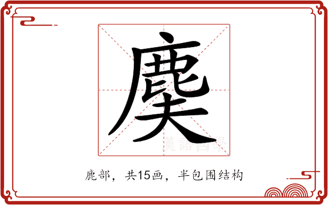 𪊐