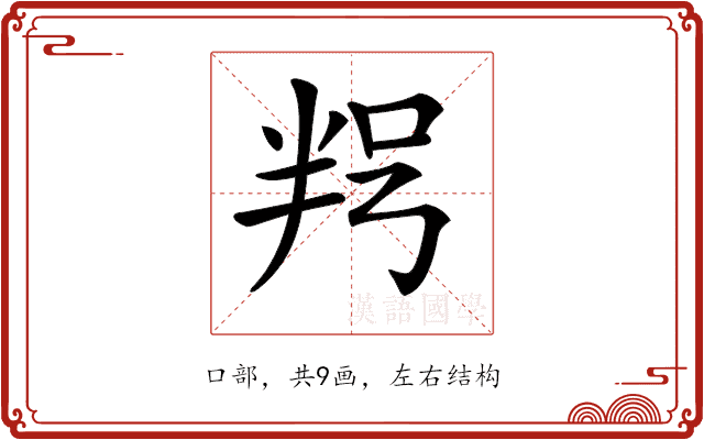 𠲑