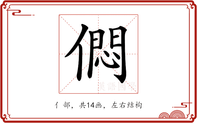 𠎒