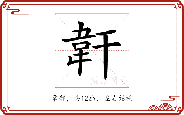 𩎒