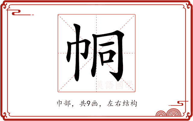 𢂓