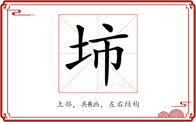 𡊔