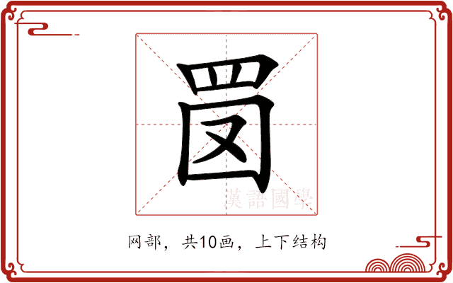 𦊔