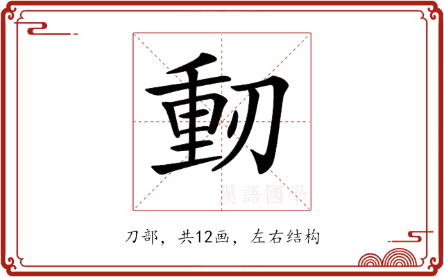 𠞕