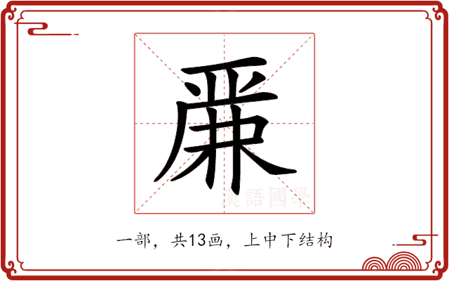 𠪕