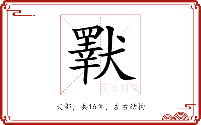 𤢕