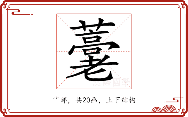 𧂕