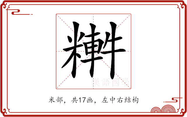 𥼏