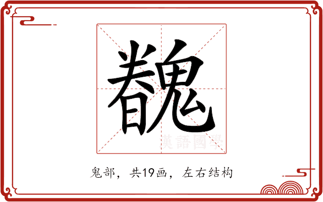 𩴏