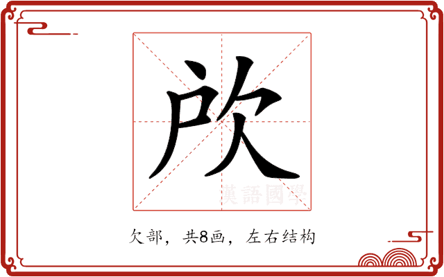 𣢖