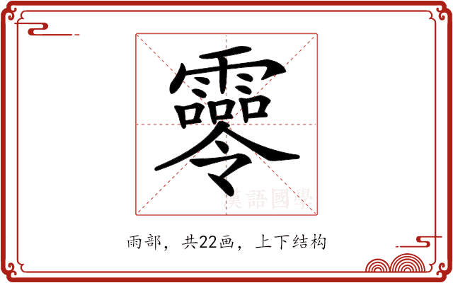 𩆖