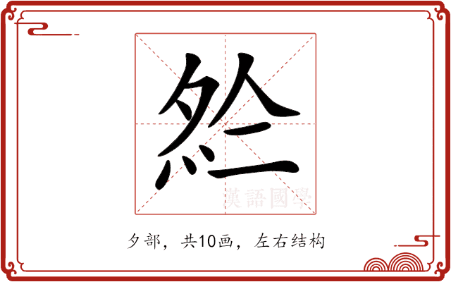 𡖗
