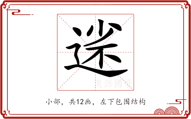 𡮗