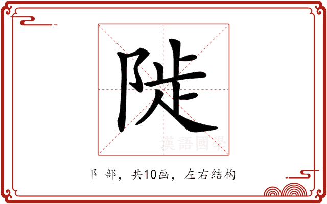 𨺗